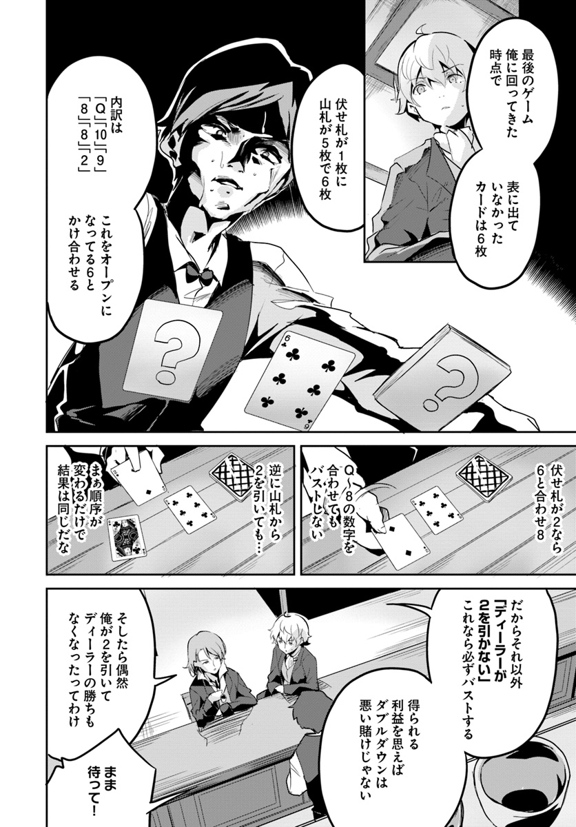 Tobakushi wa Inoranai - Chapter 12 - Page 12