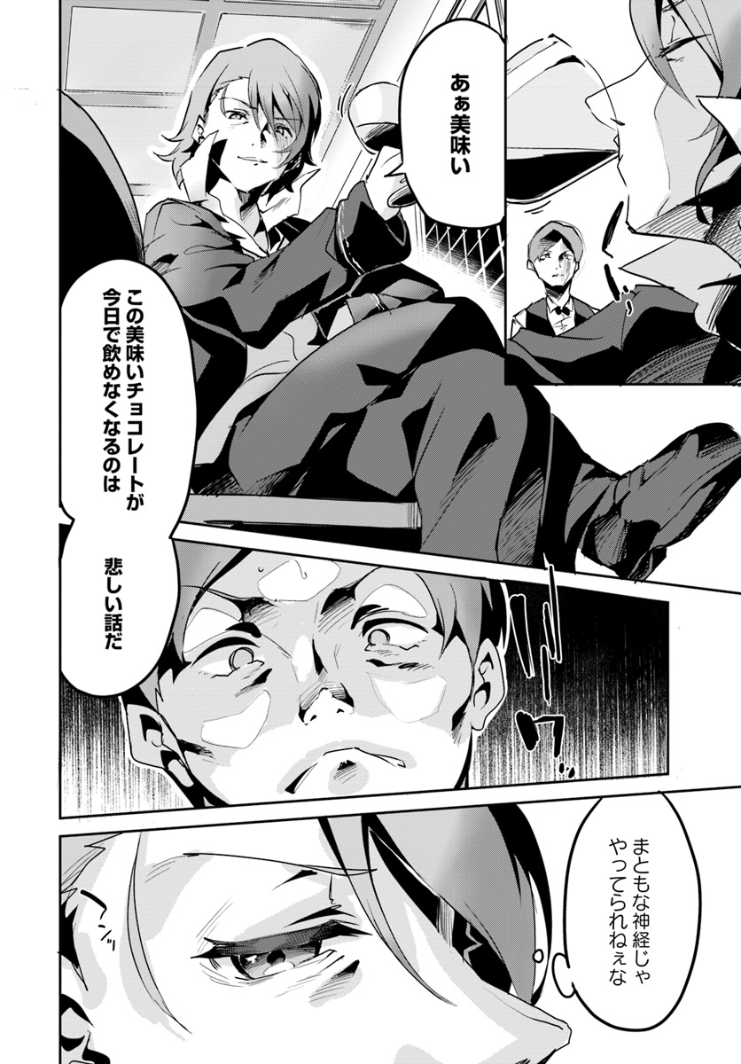 Tobakushi wa Inoranai - Chapter 12 - Page 16