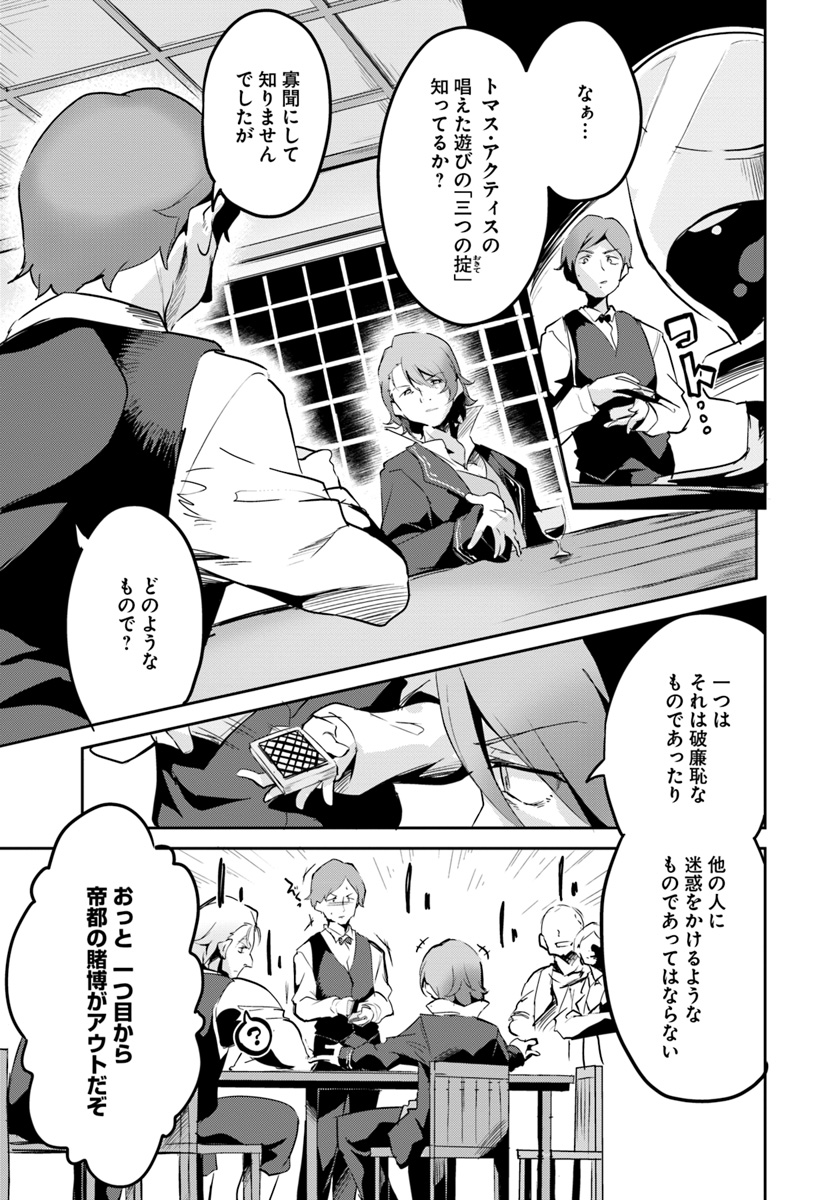 Tobakushi wa Inoranai - Chapter 12 - Page 17