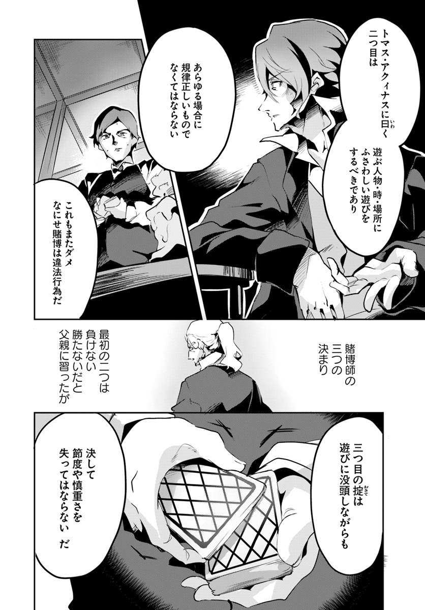 Tobakushi wa Inoranai - Chapter 12 - Page 18