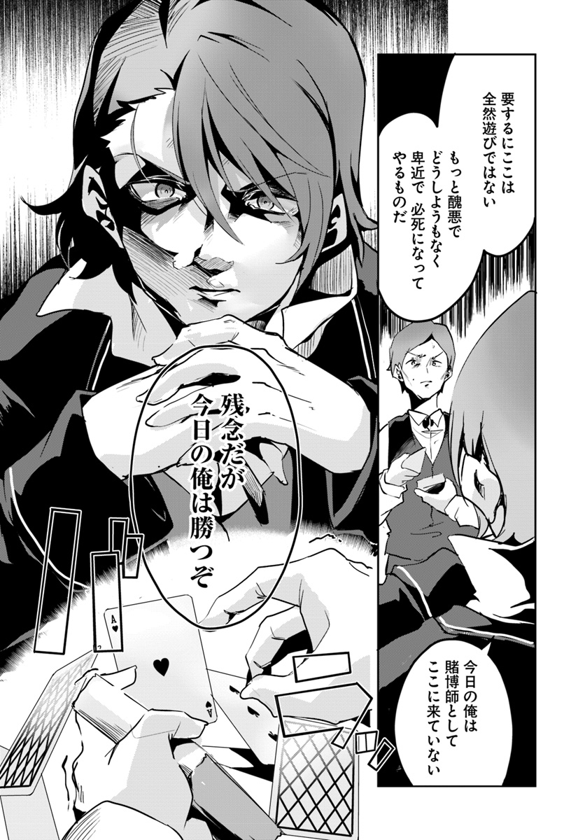 Tobakushi wa Inoranai - Chapter 12 - Page 19