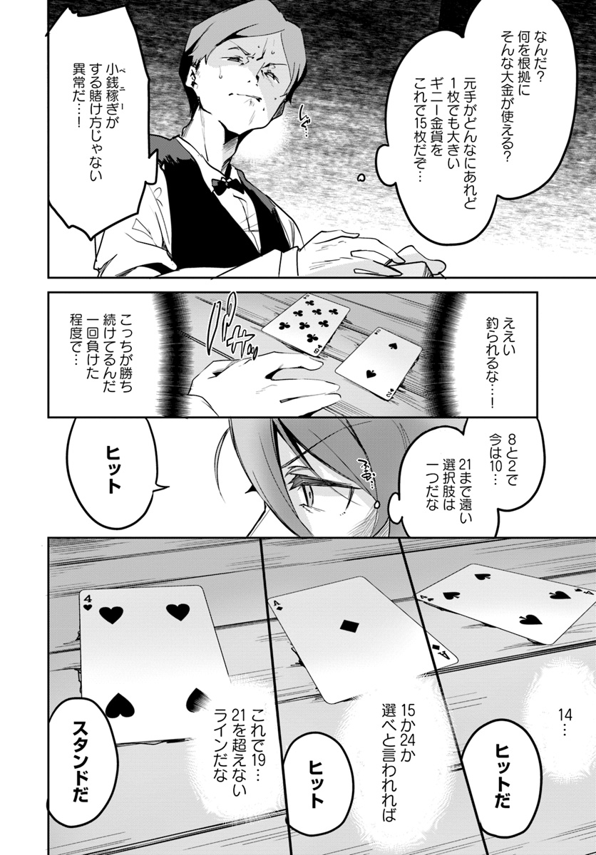 Tobakushi wa Inoranai - Chapter 12 - Page 2