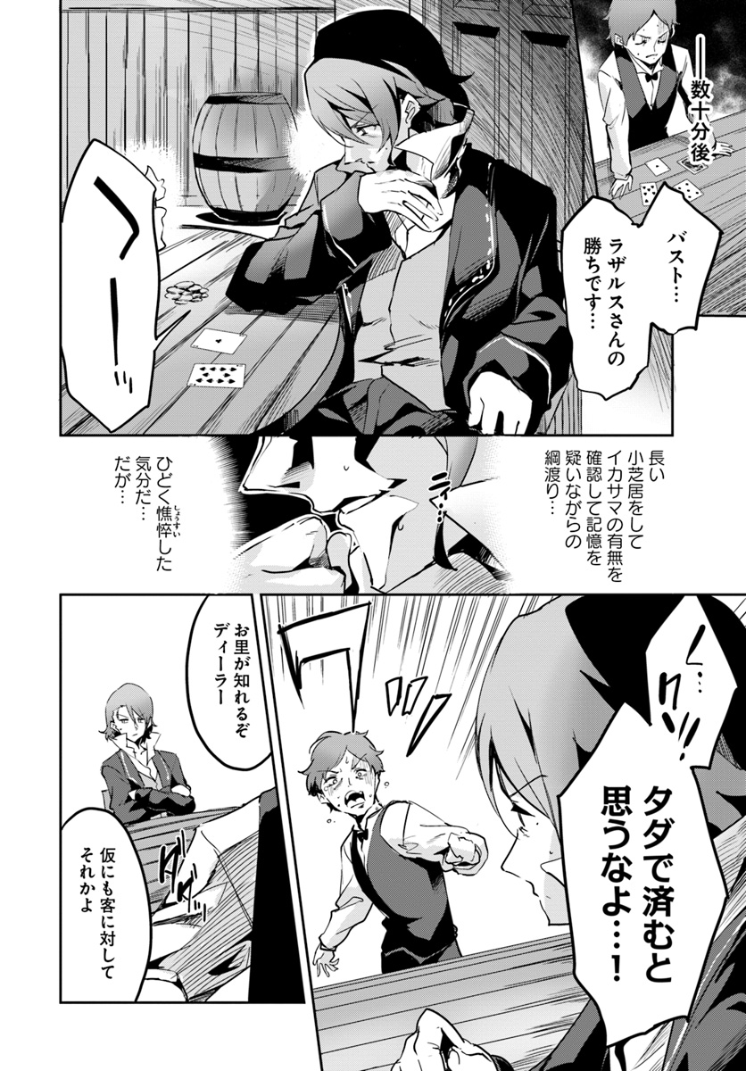 Tobakushi wa Inoranai - Chapter 12 - Page 20