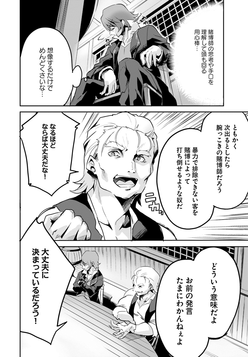 Tobakushi wa Inoranai - Chapter 12 - Page 22