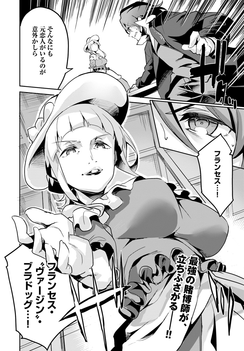 Tobakushi wa Inoranai - Chapter 12 - Page 24