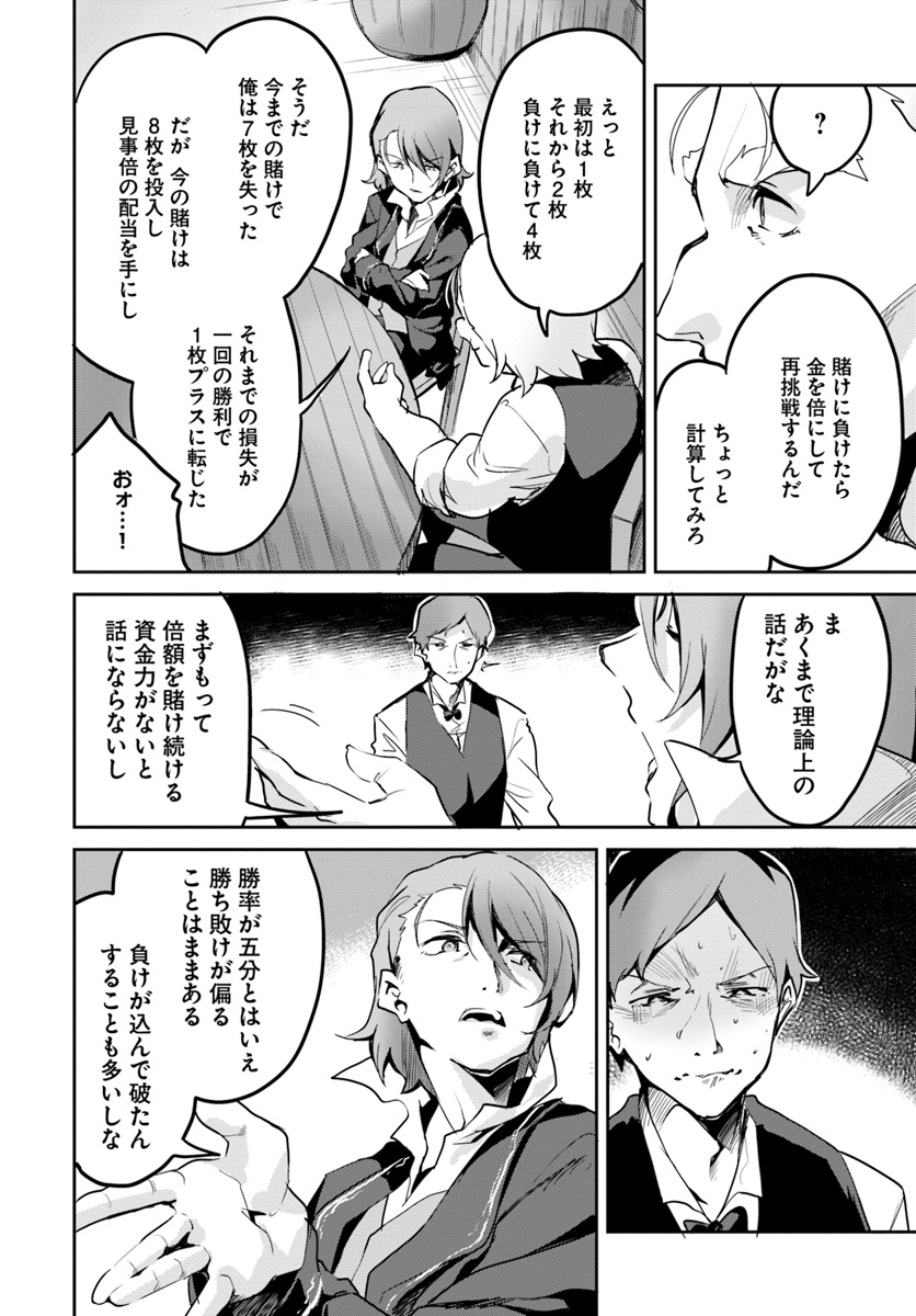 Tobakushi wa Inoranai - Chapter 12 - Page 4