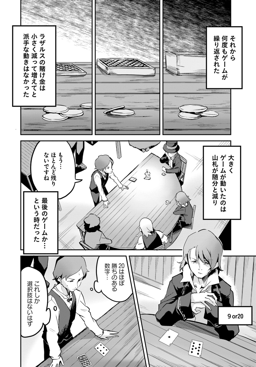 Tobakushi wa Inoranai - Chapter 12 - Page 6