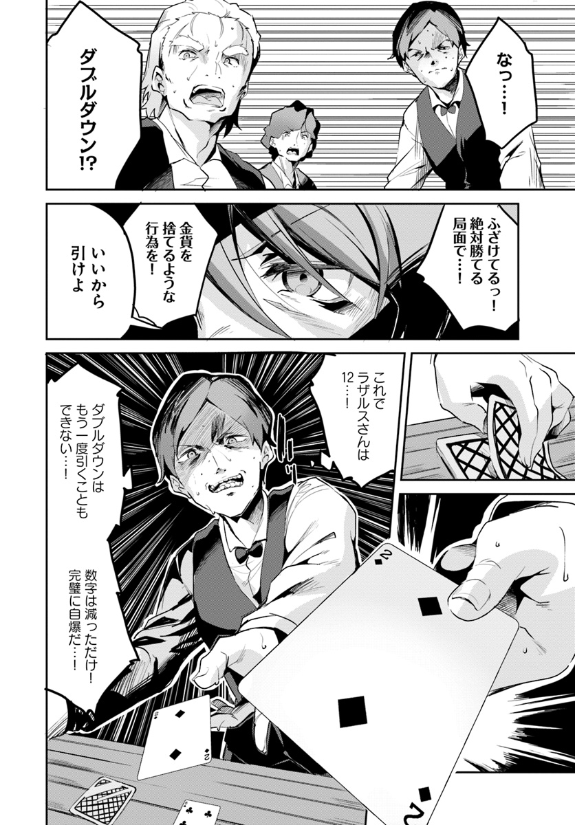 Tobakushi wa Inoranai - Chapter 12 - Page 8