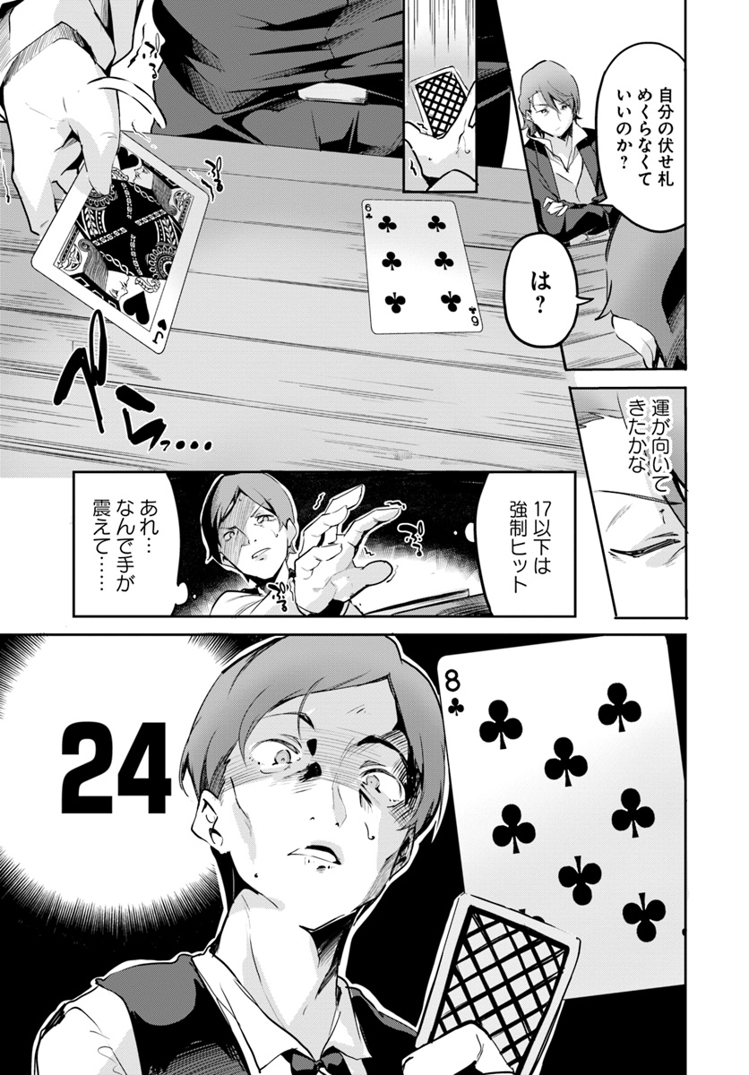 Tobakushi wa Inoranai - Chapter 12 - Page 9