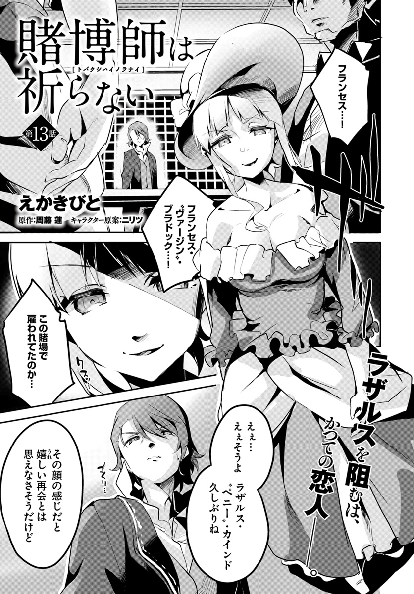 Tobakushi wa Inoranai - Chapter 13 - Page 1