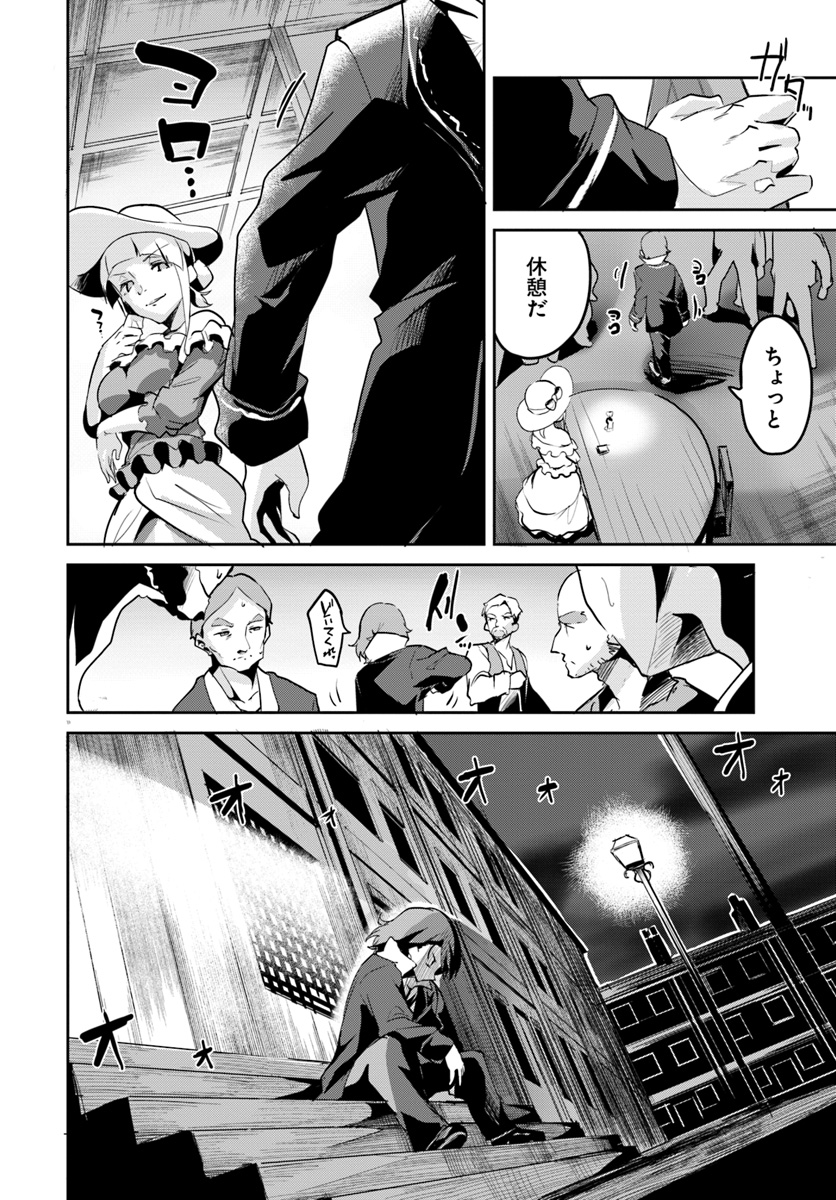 Tobakushi wa Inoranai - Chapter 13 - Page 12