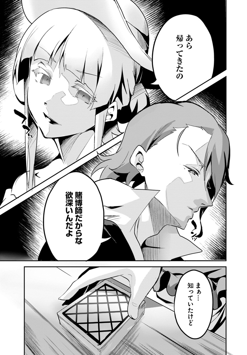 Tobakushi wa Inoranai - Chapter 13 - Page 19