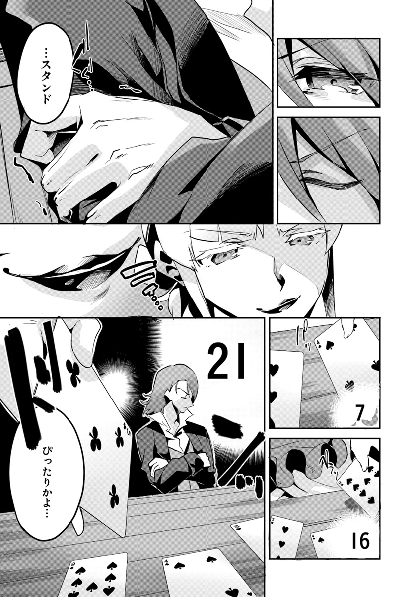 Tobakushi wa Inoranai - Chapter 13 - Page 21