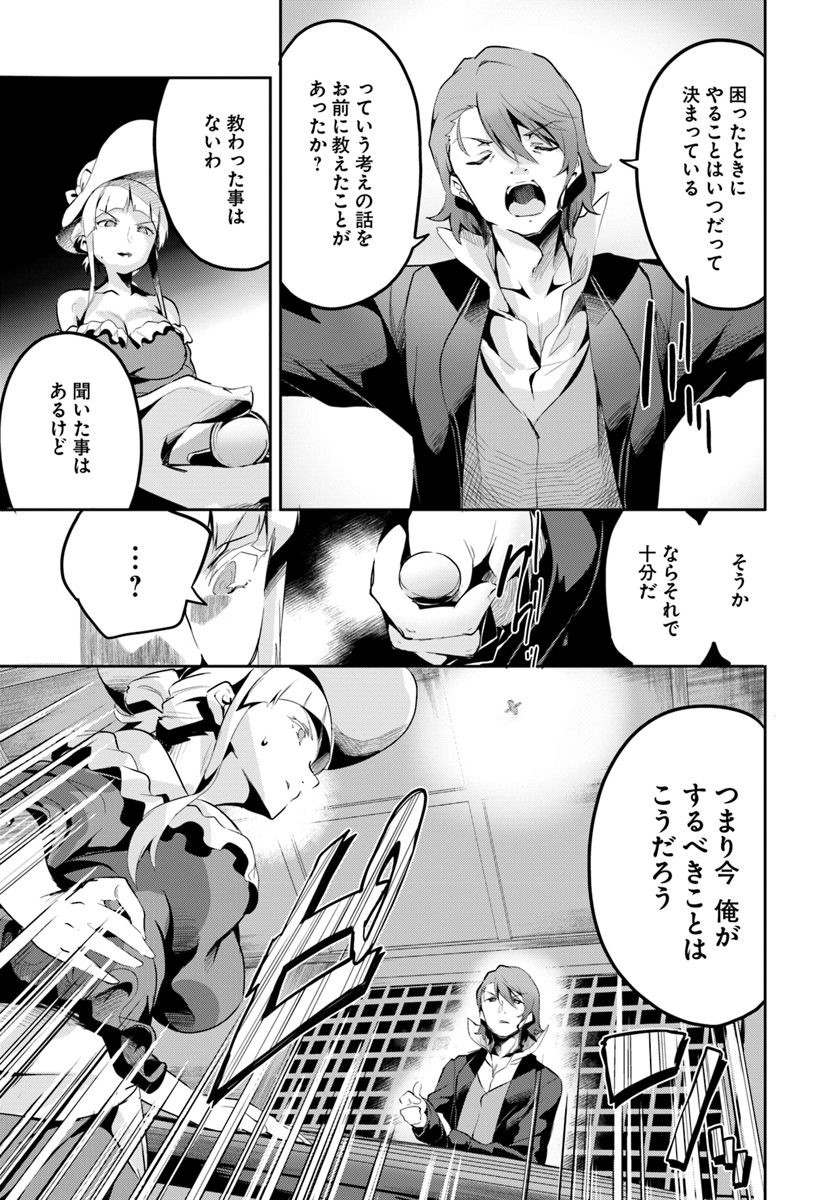 Tobakushi wa Inoranai - Chapter 13 - Page 23