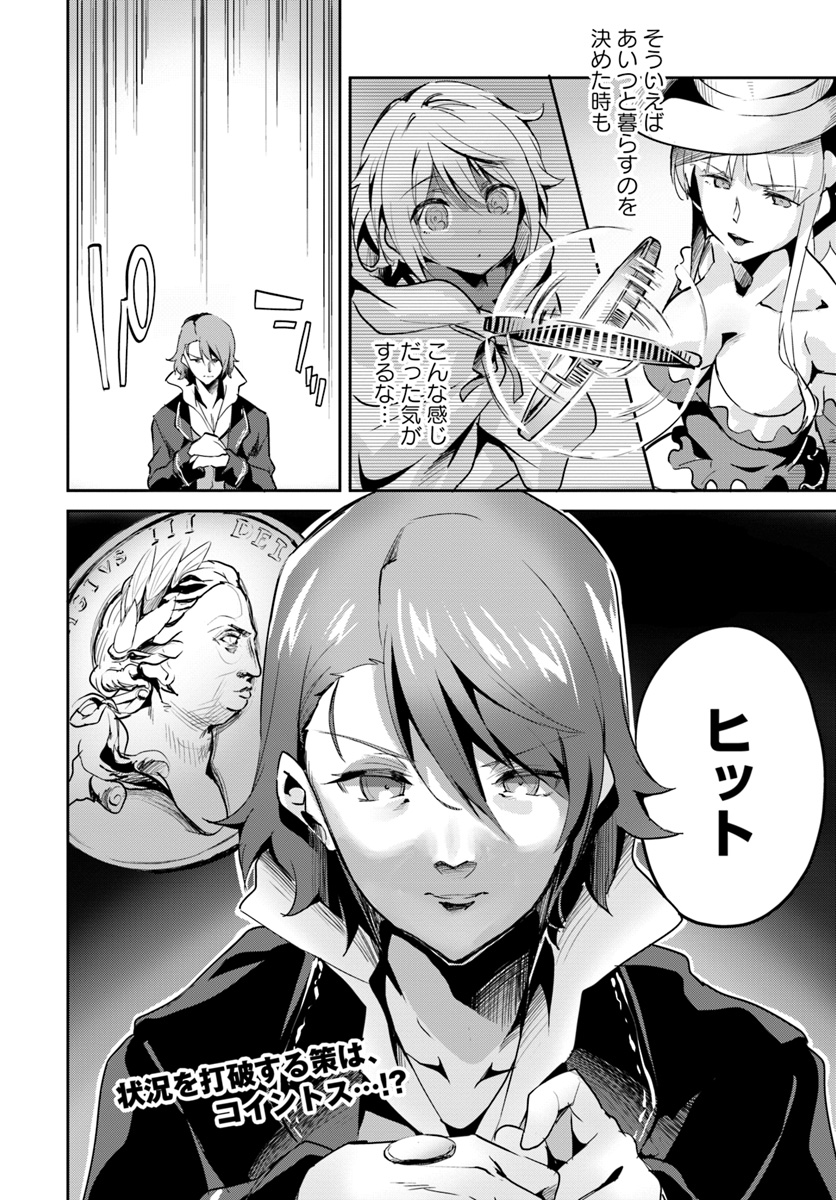 Tobakushi wa Inoranai - Chapter 13 - Page 24