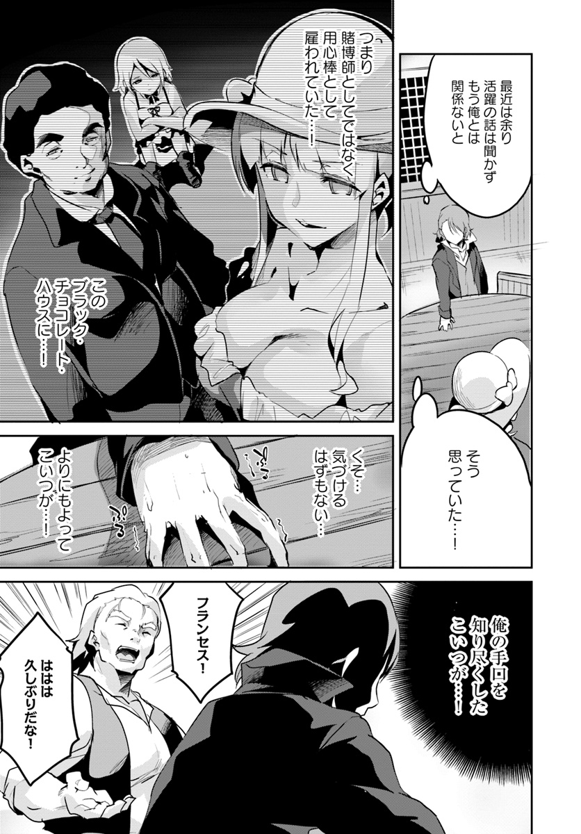 Tobakushi wa Inoranai - Chapter 13 - Page 3