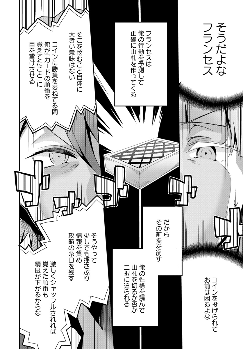 Tobakushi wa Inoranai - Chapter 14 - Page 14