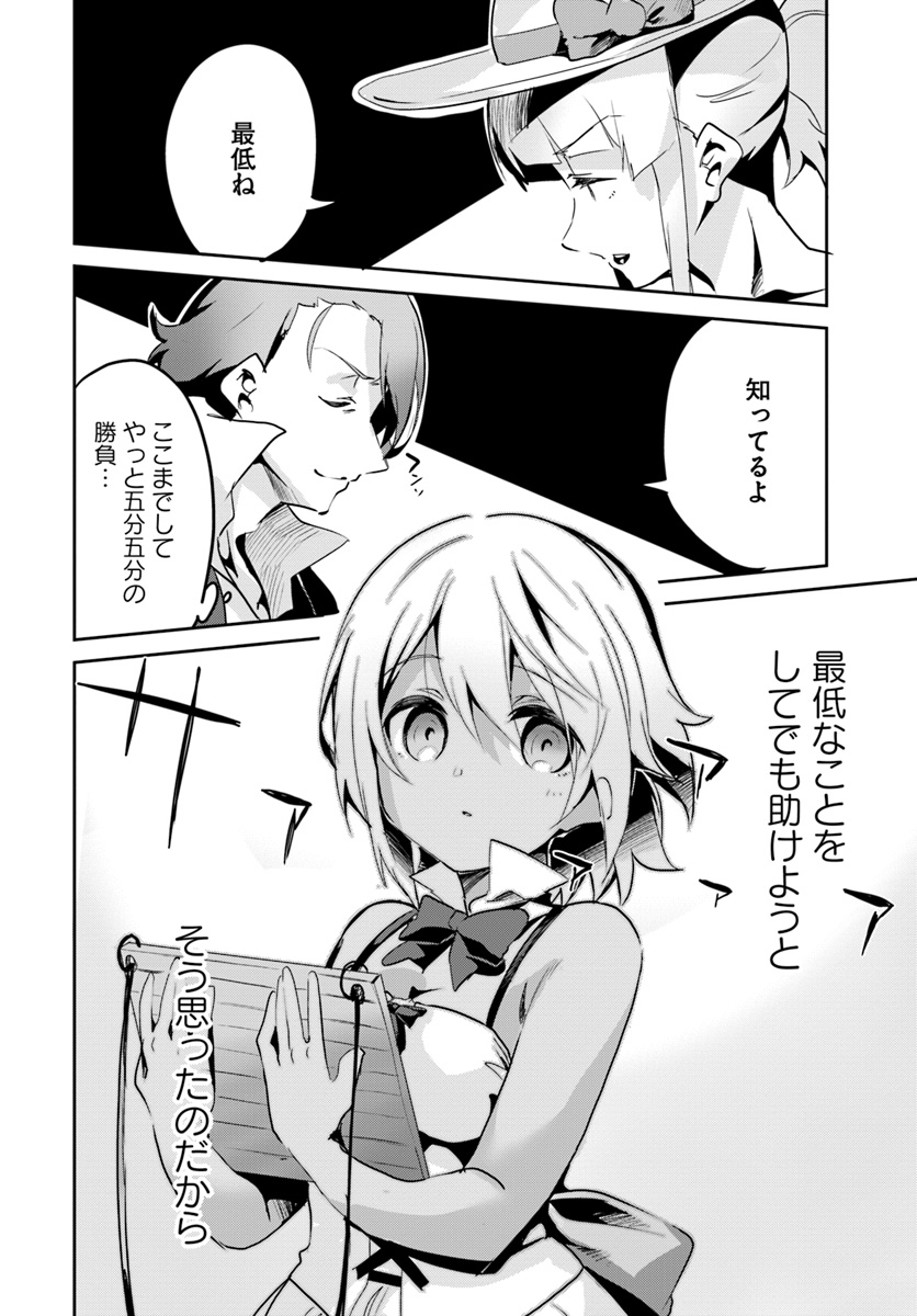 Tobakushi wa Inoranai - Chapter 14 - Page 18