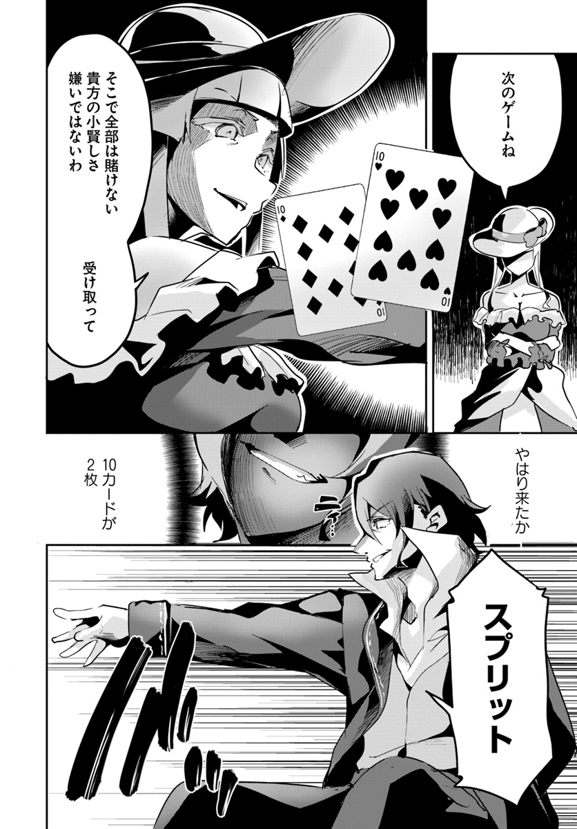 Tobakushi wa Inoranai - Chapter 14 - Page 20