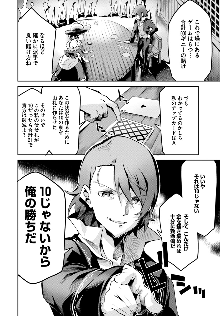 Tobakushi wa Inoranai - Chapter 14 - Page 24