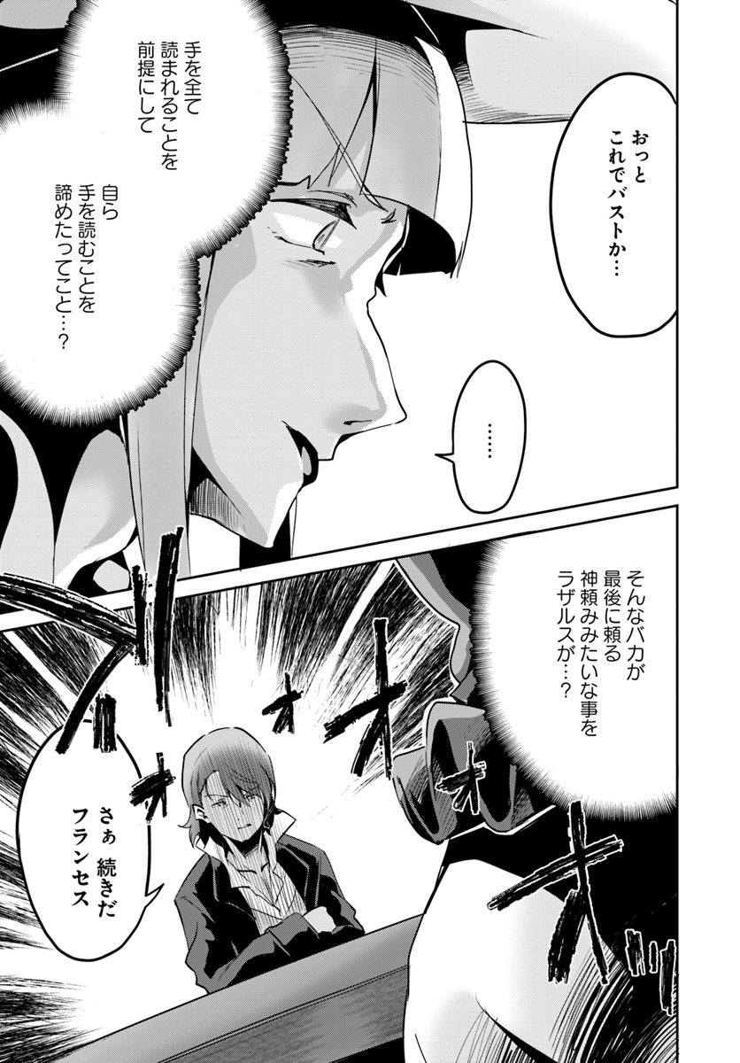 Tobakushi wa Inoranai - Chapter 14 - Page 3