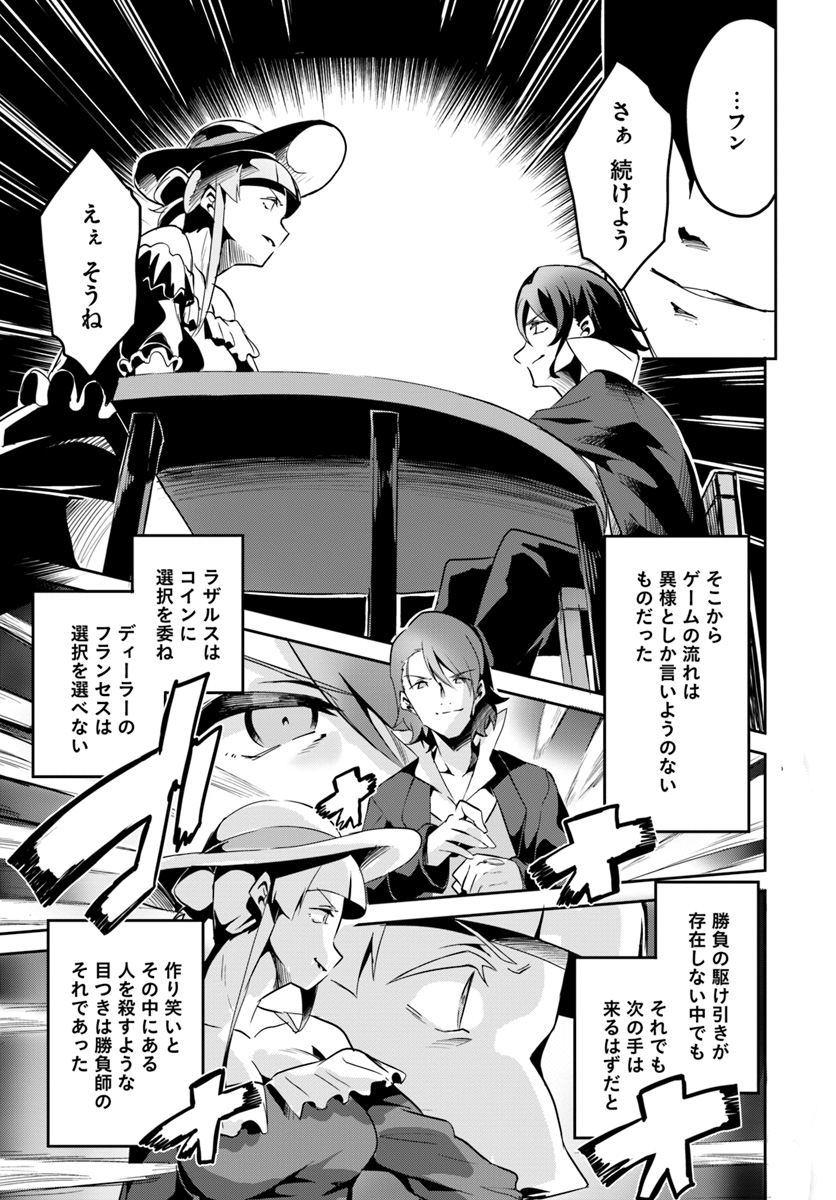 Tobakushi wa Inoranai - Chapter 14 - Page 9