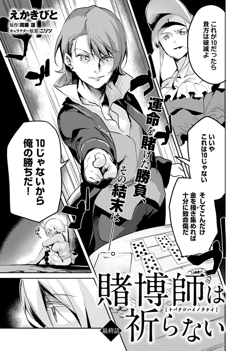 Tobakushi wa Inoranai - Chapter 15 - Page 1