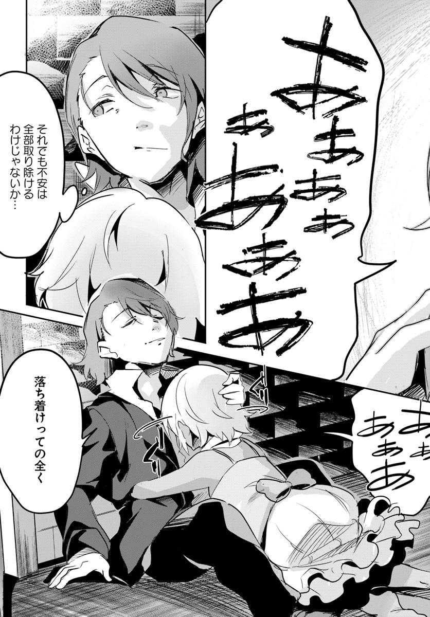 Tobakushi wa Inoranai - Chapter 15 - Page 17