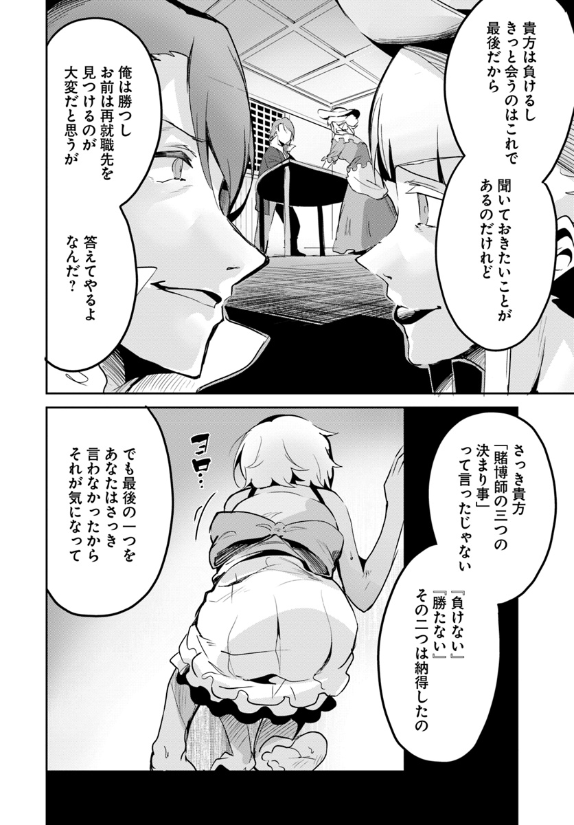 Tobakushi wa Inoranai - Chapter 15 - Page 2