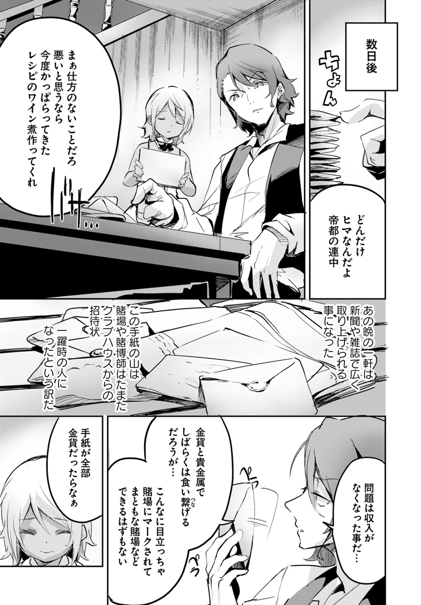 Tobakushi wa Inoranai - Chapter 15 - Page 21