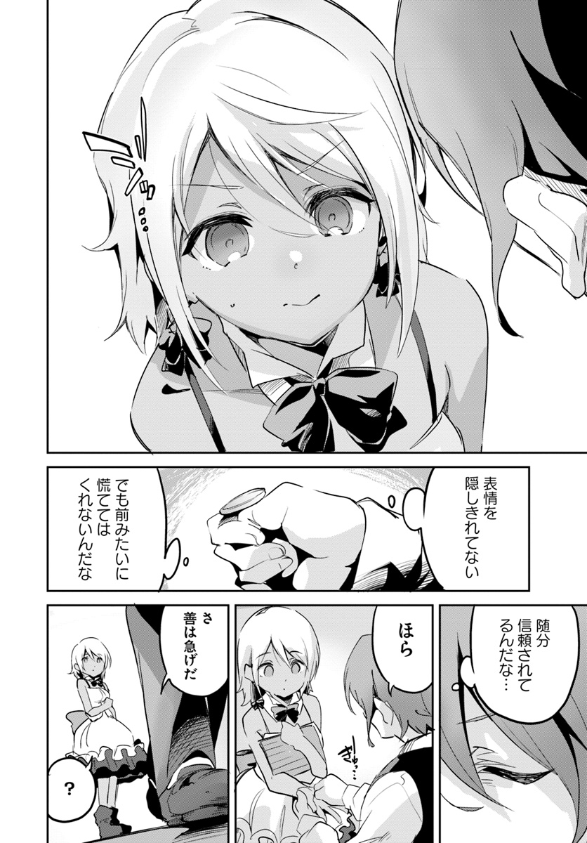 Tobakushi wa Inoranai - Chapter 15 - Page 24