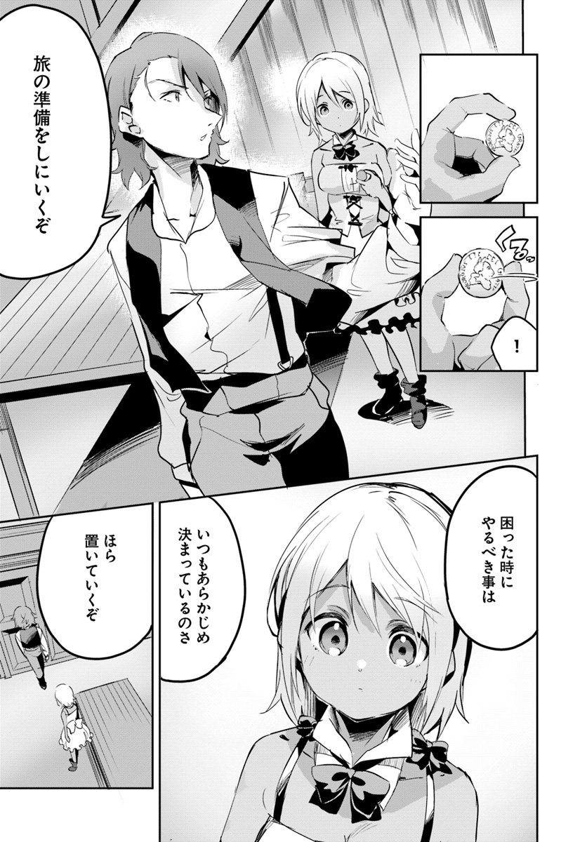 Tobakushi wa Inoranai - Chapter 15 - Page 25