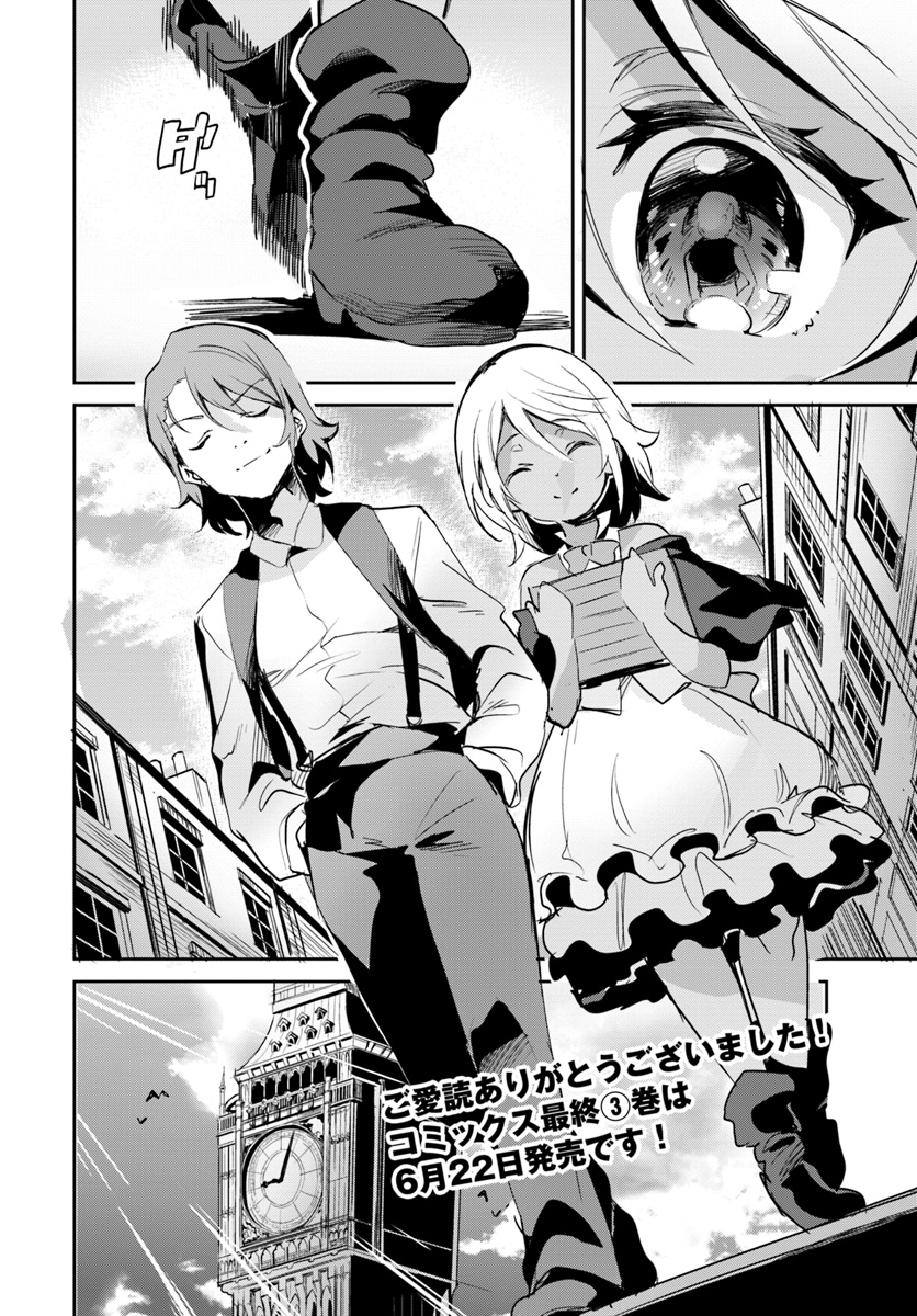 Tobakushi wa Inoranai - Chapter 15 - Page 26