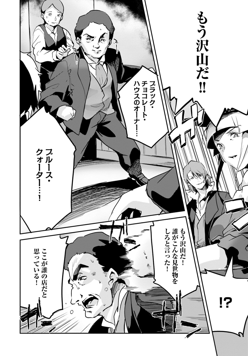 Tobakushi wa Inoranai - Chapter 15 - Page 6