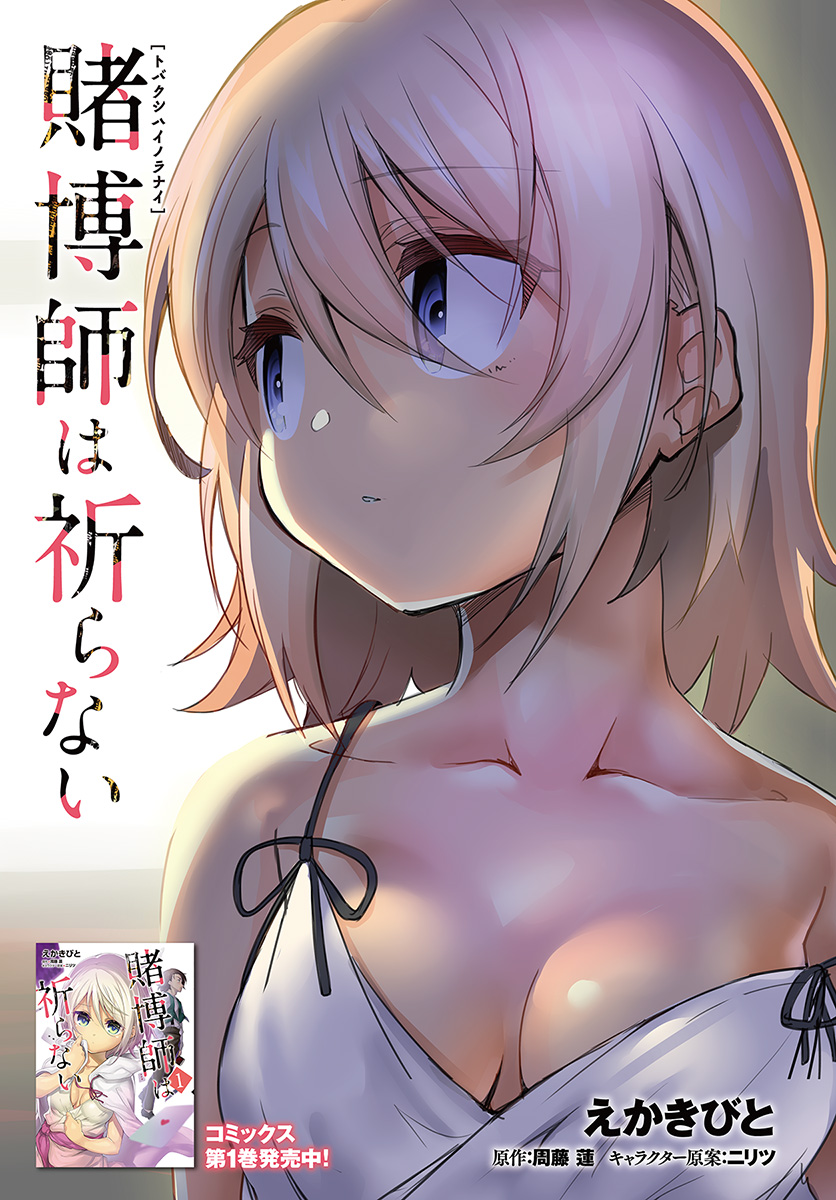 Tobakushi wa Inoranai - Chapter 6 - Page 1