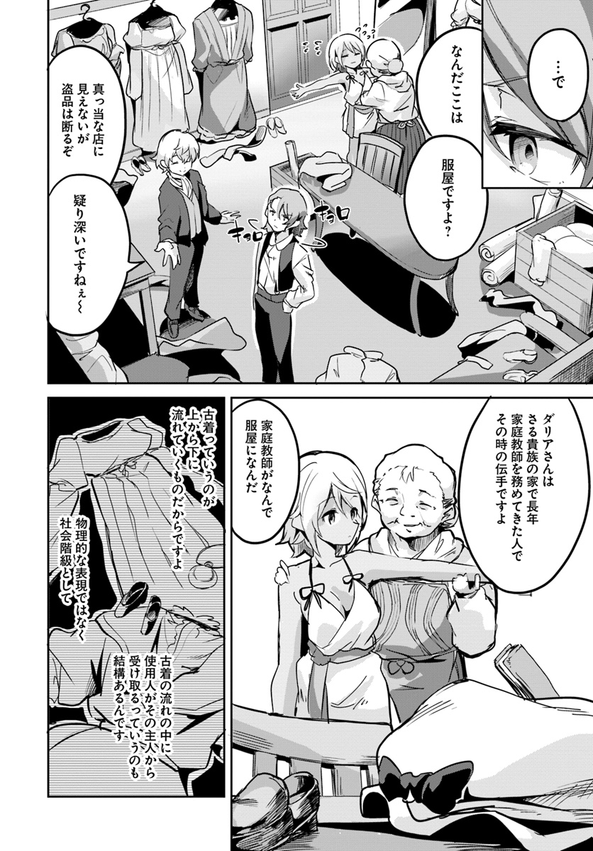 Tobakushi wa Inoranai - Chapter 6 - Page 14