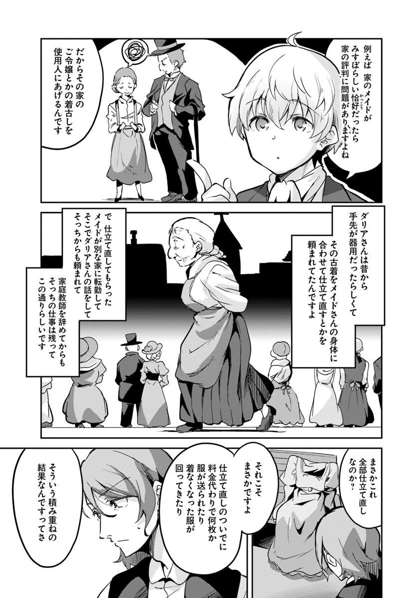 Tobakushi wa Inoranai - Chapter 6 - Page 15