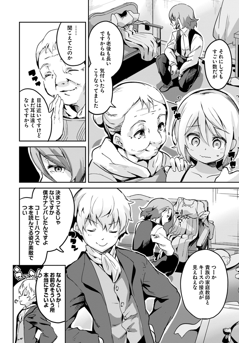 Tobakushi wa Inoranai - Chapter 6 - Page 16