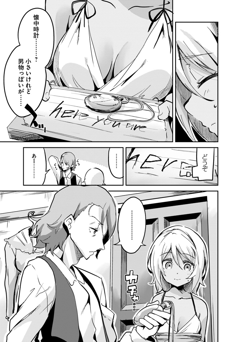 Tobakushi wa Inoranai - Chapter 6 - Page 23