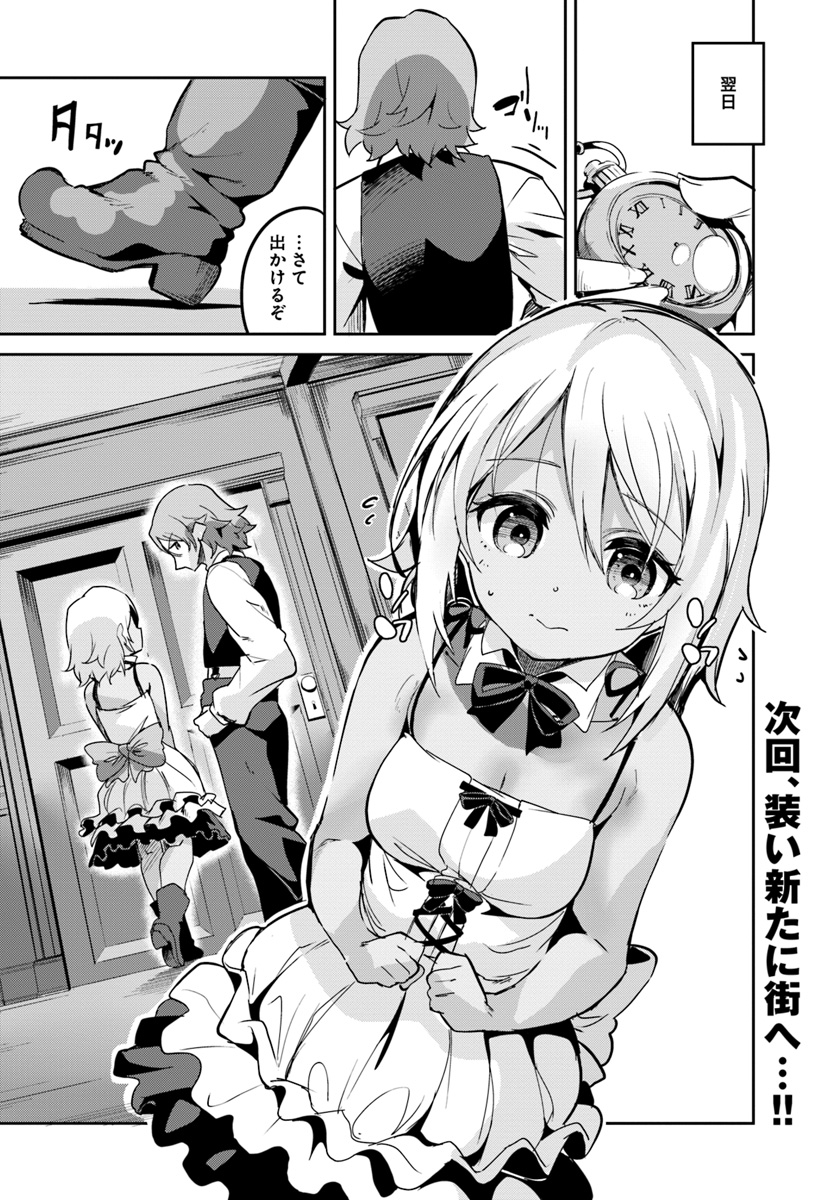 Tobakushi wa Inoranai - Chapter 6 - Page 26