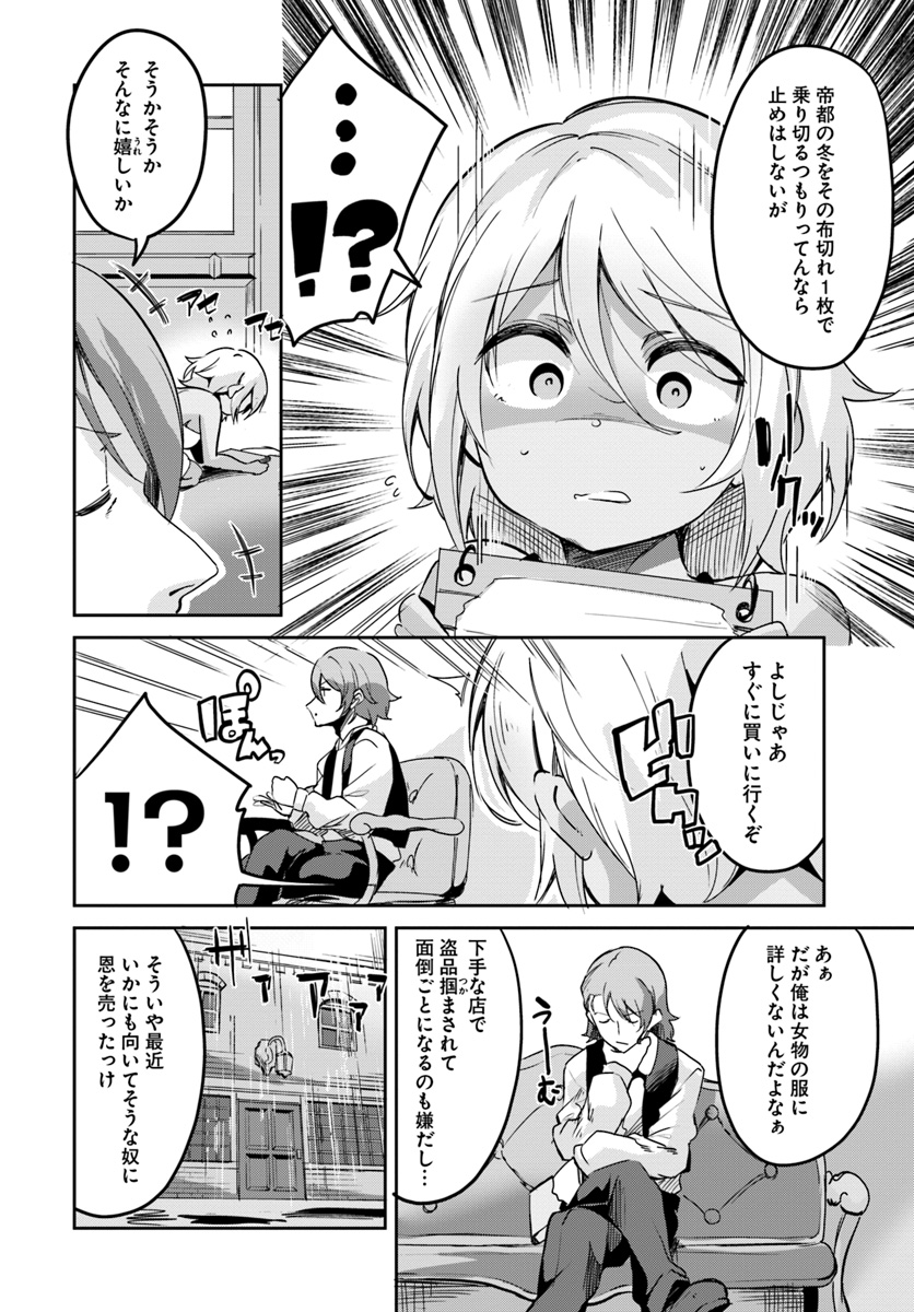 Tobakushi wa Inoranai - Chapter 6 - Page 6