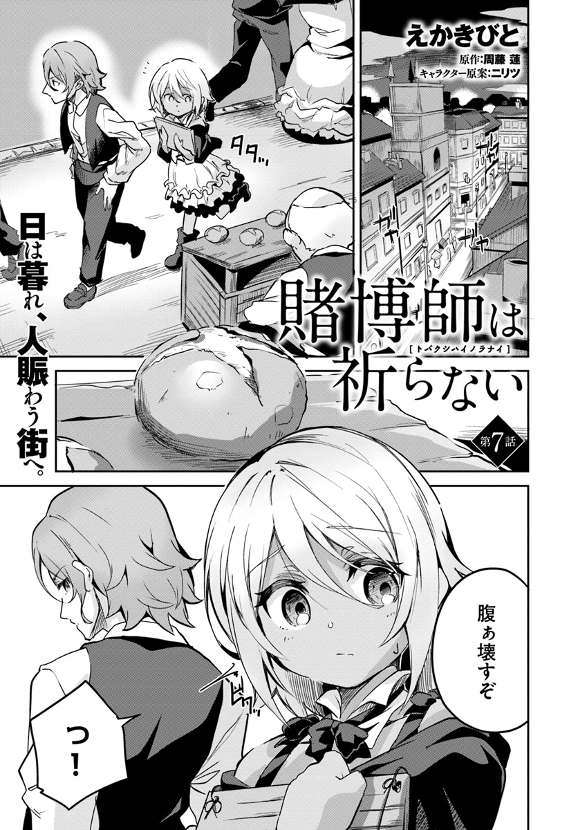 Tobakushi wa Inoranai - Chapter 7 - Page 1