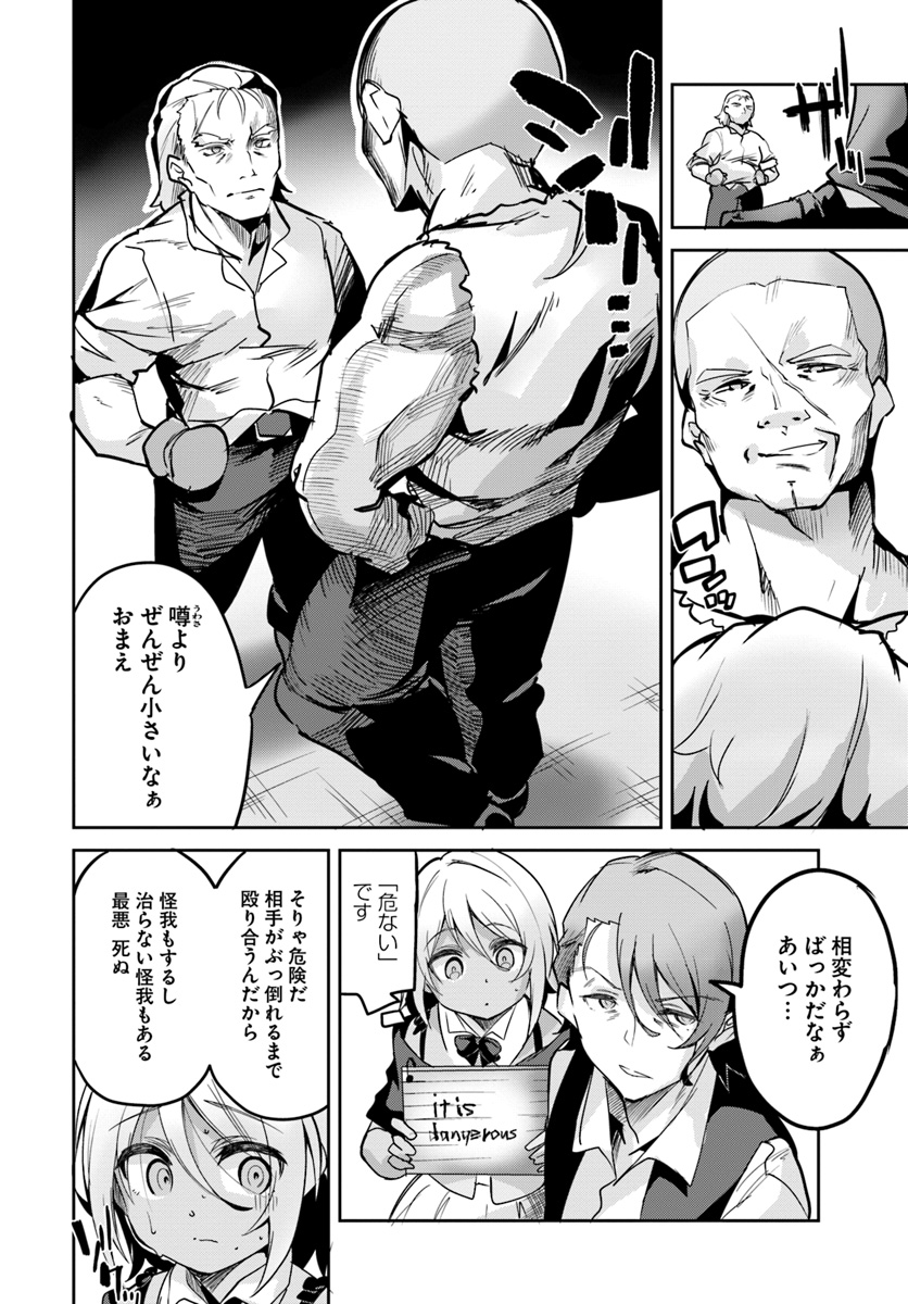 Tobakushi wa Inoranai - Chapter 7 - Page 14