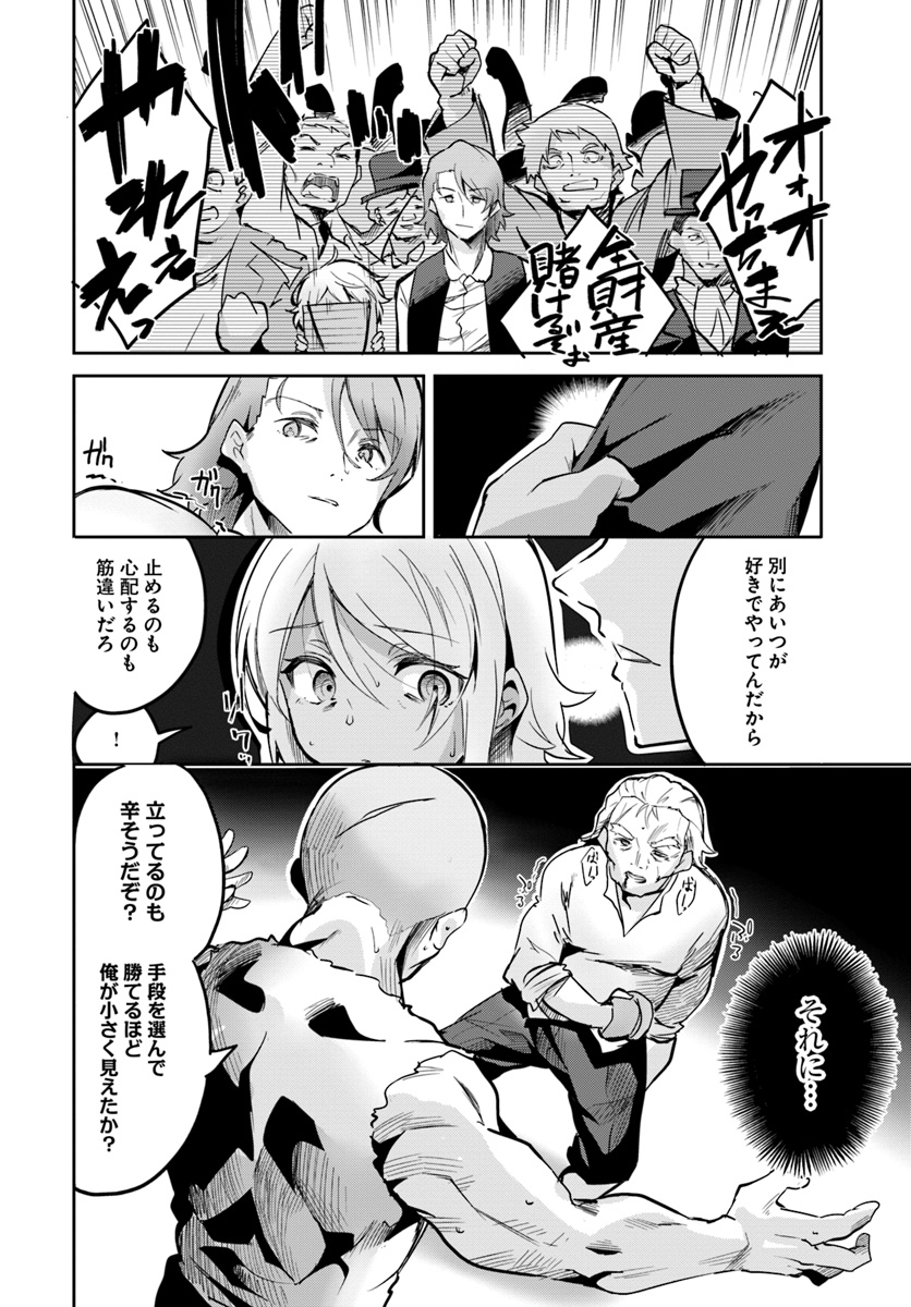 Tobakushi wa Inoranai - Chapter 7 - Page 18