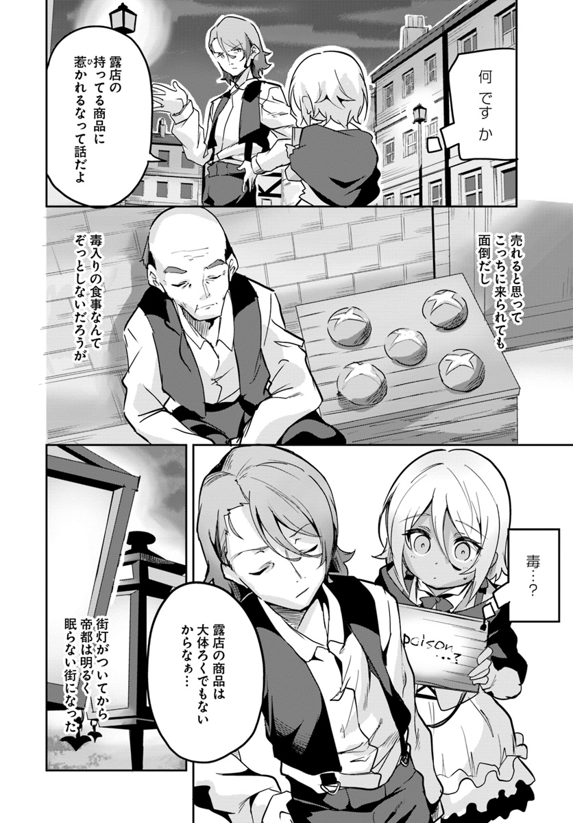 Tobakushi wa Inoranai - Chapter 7 - Page 2