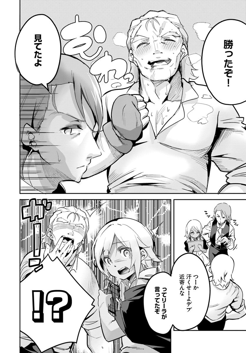 Tobakushi wa Inoranai - Chapter 7 - Page 22