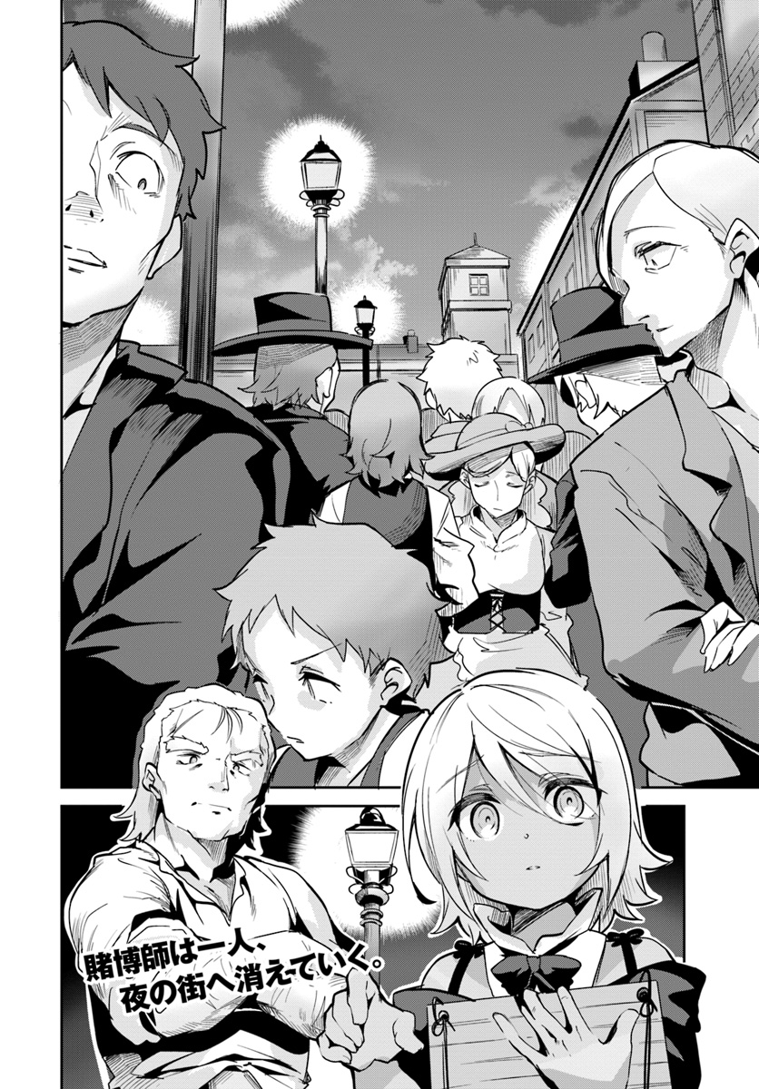 Tobakushi wa Inoranai - Chapter 7 - Page 26