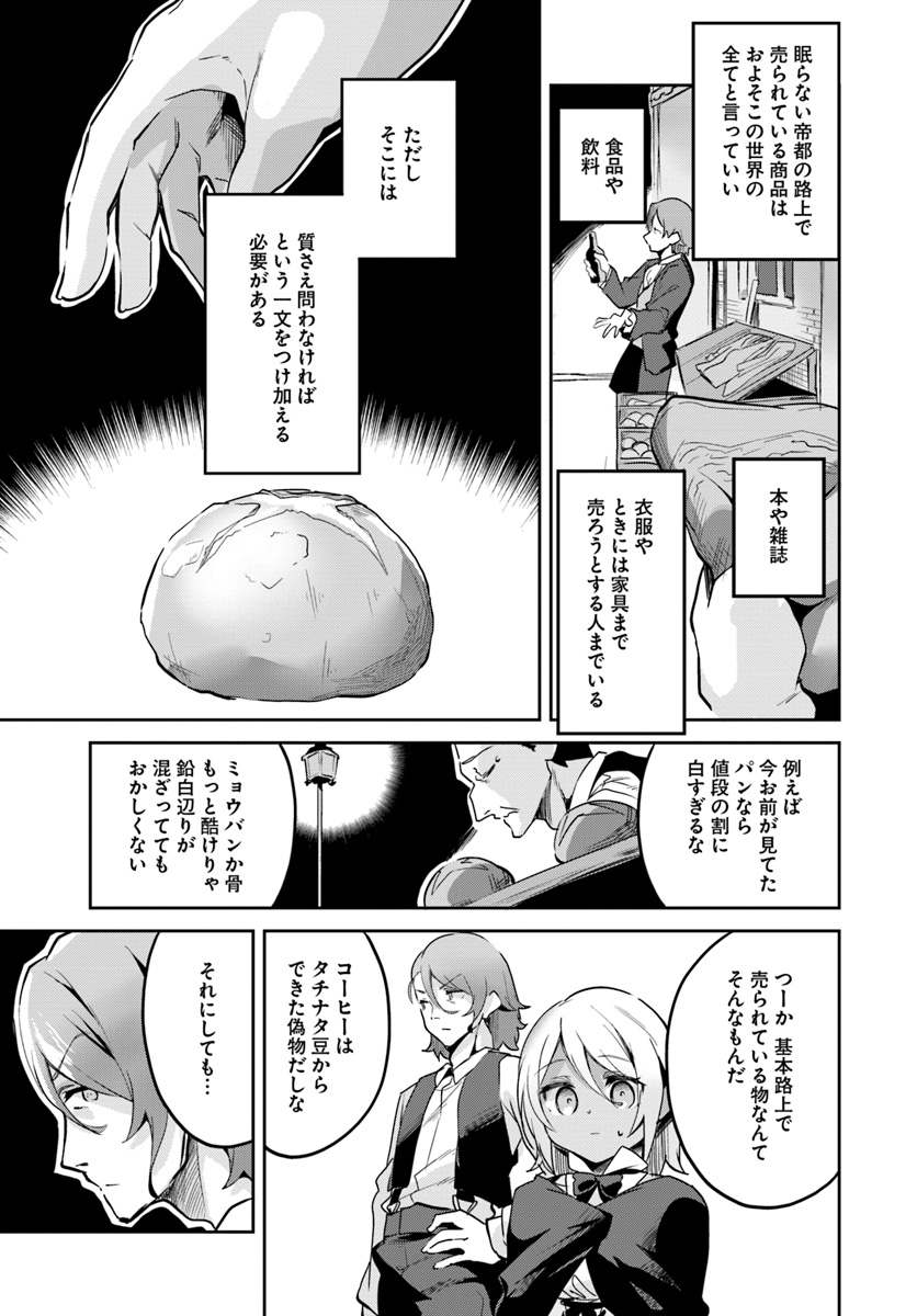 Tobakushi wa Inoranai - Chapter 7 - Page 3