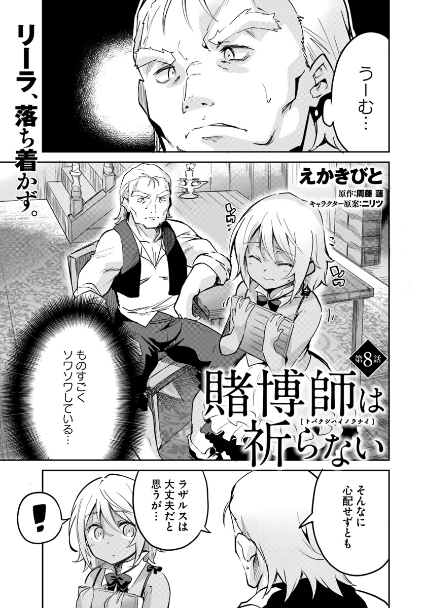 Tobakushi wa Inoranai - Chapter 8 - Page 1