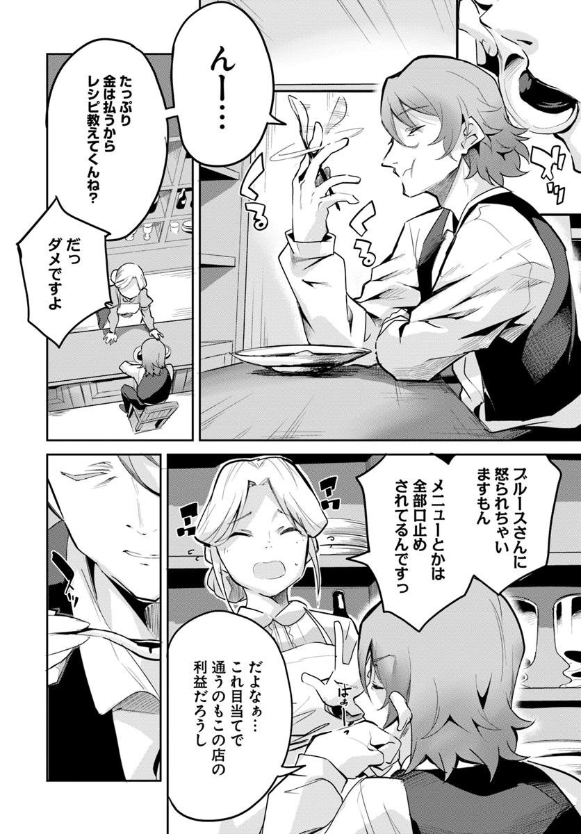 Tobakushi wa Inoranai - Chapter 8 - Page 14